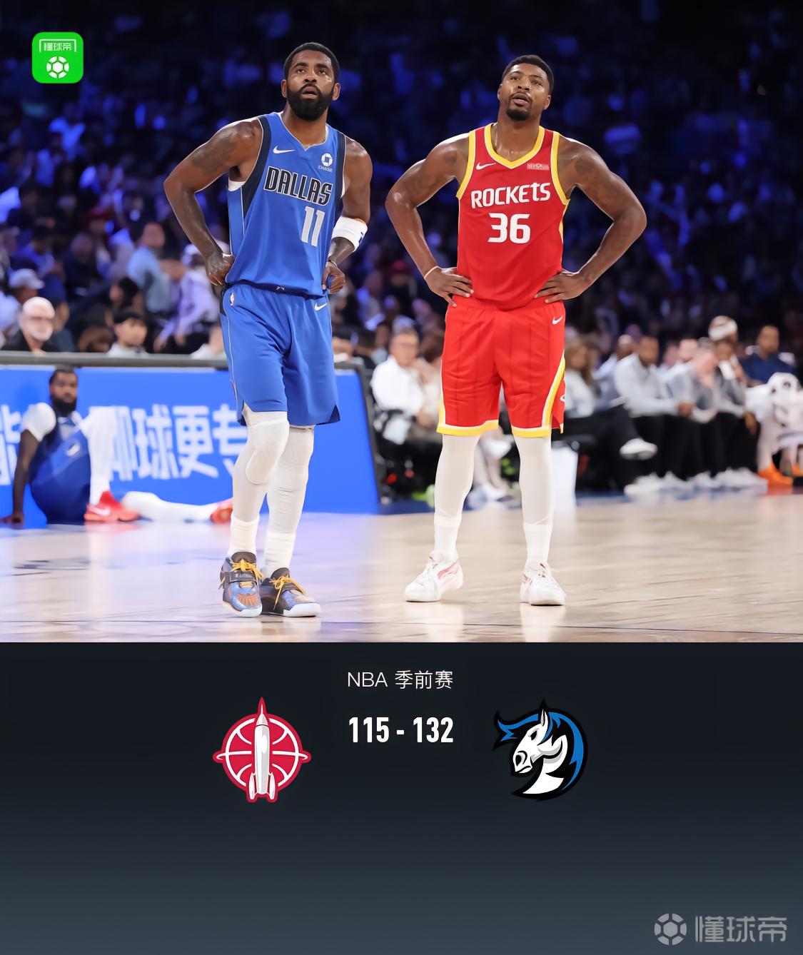 NBA中国赛：独行侠132-115火箭 欧文复出砍17分